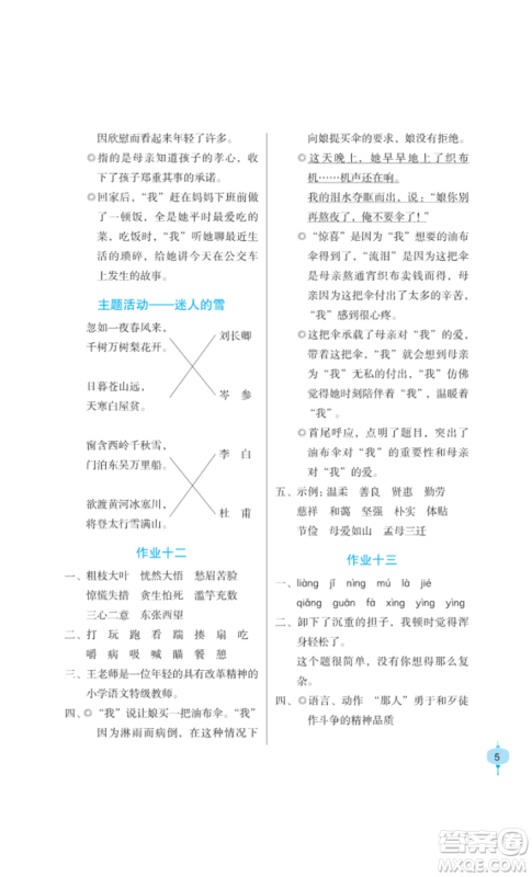 长江少年儿童出版社2022寒假作业六年级语文人教版参考答案 长江少年儿童出版社2022寒假作业六年级语文人教版参考答案