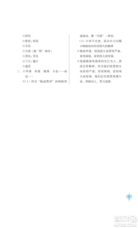 长江少年儿童出版社2022寒假作业六年级语文人教版参考答案 长江少年儿童出版社2022寒假作业六年级语文人教版参考答案