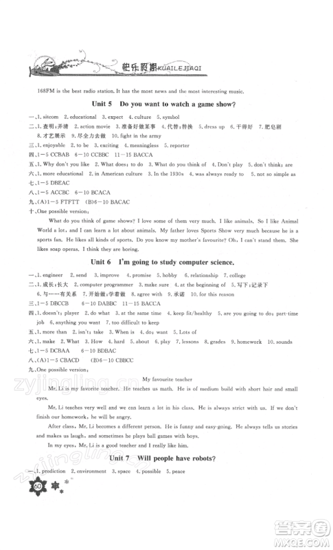 长江少年儿童出版社2022寒假作业八年级英语人教版参考答案