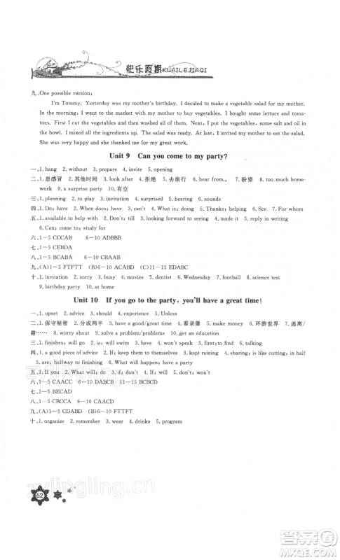 长江少年儿童出版社2022寒假作业八年级英语人教版参考答案