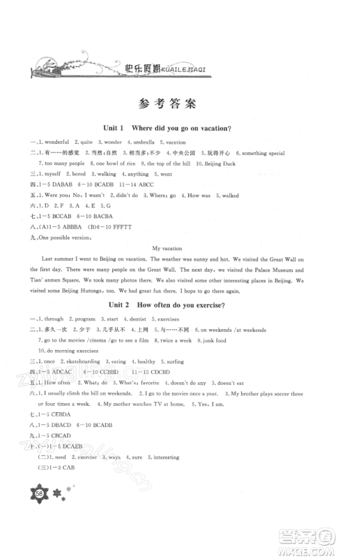 长江少年儿童出版社2022寒假作业八年级英语人教版参考答案