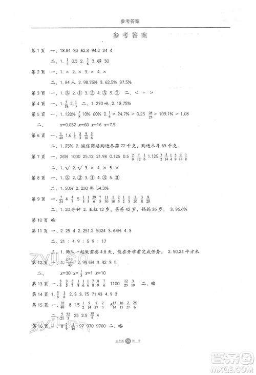 方圆电子音像出版社2022假期生活寒假六年级数学通用版参考答案