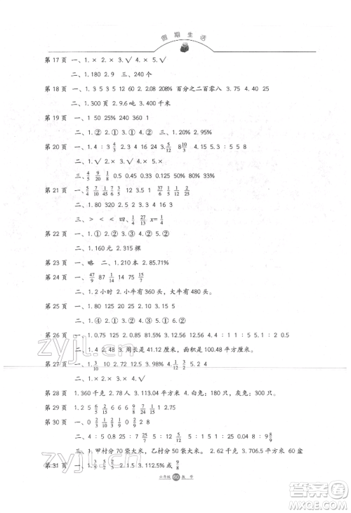 方圆电子音像出版社2022假期生活寒假六年级数学通用版参考答案