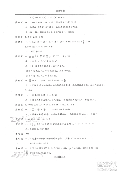 方圆电子音像出版社2022假期生活寒假六年级数学通用版参考答案