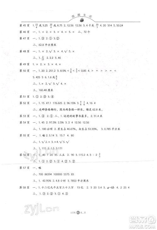 方圆电子音像出版社2022假期生活寒假六年级数学通用版参考答案