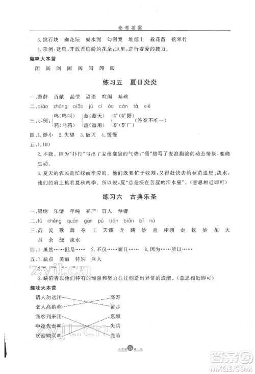 方圆电子音像出版社2022假期生活寒假六年级语文通用版参考答案