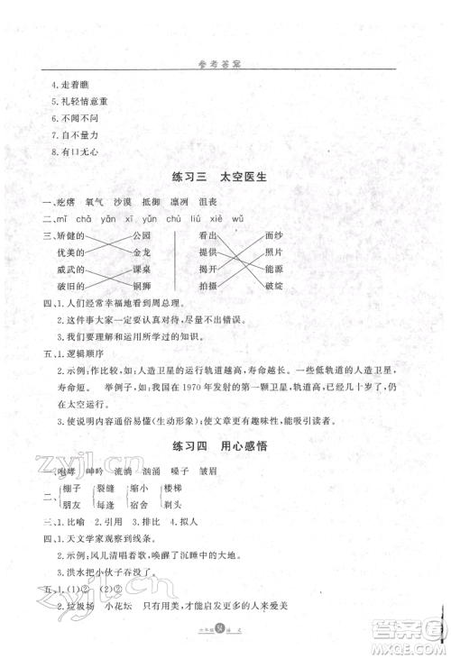 方圆电子音像出版社2022假期生活寒假六年级语文通用版参考答案