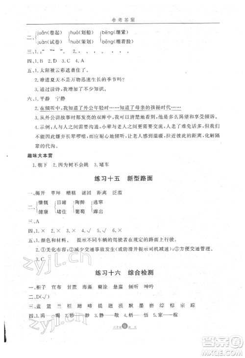 方圆电子音像出版社2022假期生活寒假六年级语文通用版参考答案