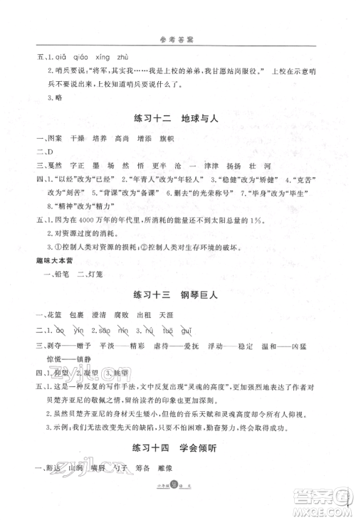 方圆电子音像出版社2022假期生活寒假六年级语文通用版参考答案