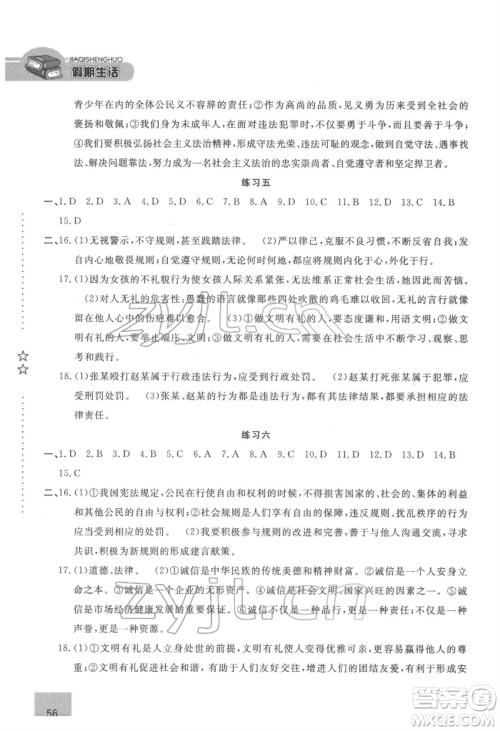 方圆电子音像出版社2022假期生活寒假八年级道德与法治通用版参考答案