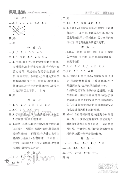 方圆电子音像出版社2022假期生活寒假三年级合订本通用版参考答案