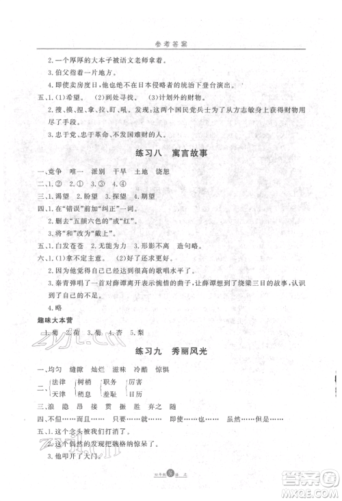 方圆电子音像出版社2022假期生活寒假四年级语文通用版参考答案