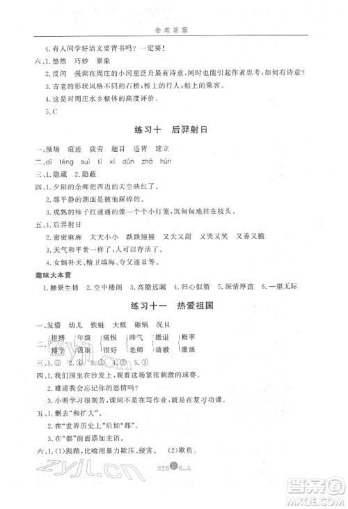 方圆电子音像出版社2022假期生活寒假四年级语文通用版参考答案