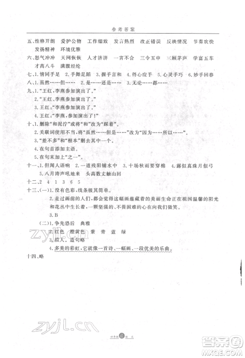 方圆电子音像出版社2022假期生活寒假四年级语文通用版参考答案