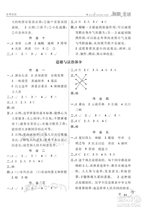 方圆电子音像出版社2022假期生活寒假五年级合订本通用版参考答案