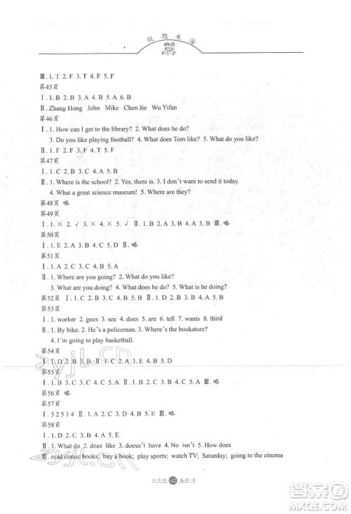 方圆电子音像出版社2022假期生活寒假六年级英语人教版参考答案