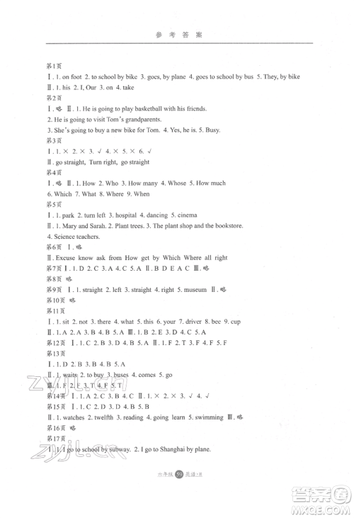 方圆电子音像出版社2022假期生活寒假六年级英语人教版参考答案