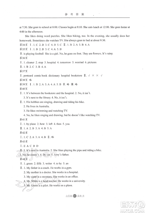 方圆电子音像出版社2022假期生活寒假六年级英语人教版参考答案