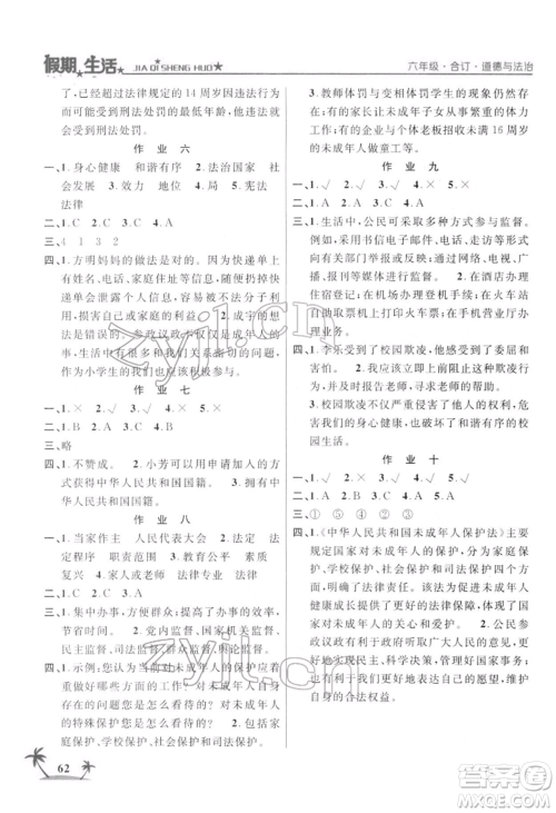 方圆电子音像出版社2022假期生活寒假六年级合订本通用版参考答案