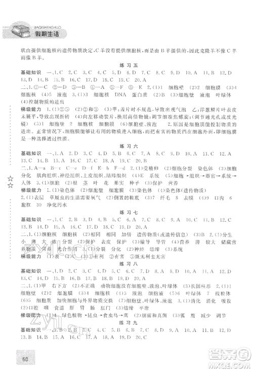 方圆电子音像出版社2022假期生活寒假七年级生物通用版参考答案 方圆电子音像出版社2022假期生活寒假七年级生物通用版参考答案