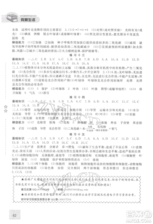 方圆电子音像出版社2022假期生活寒假七年级生物通用版参考答案 方圆电子音像出版社2022假期生活寒假七年级生物通用版参考答案