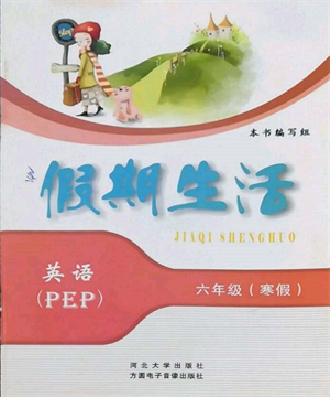 方圆电子音像出版社2022假期生活寒假六年级英语人教版参考答案