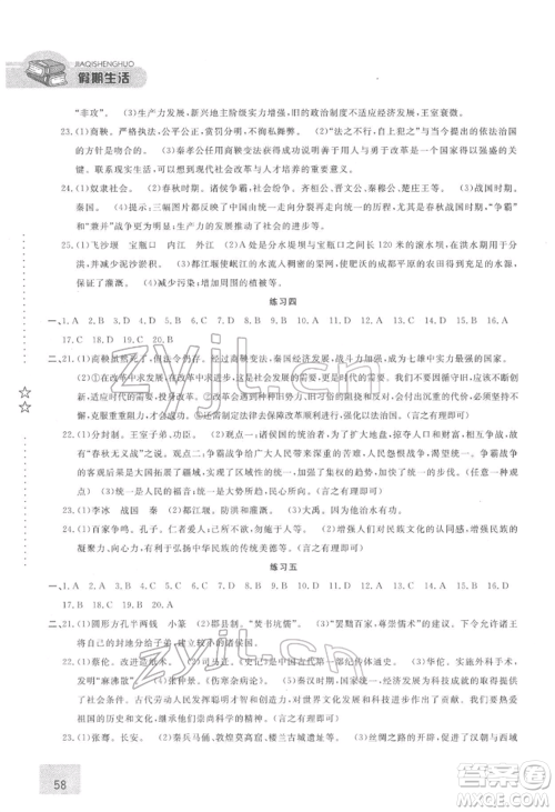 方圆电子音像出版社2022假期生活寒假七年级历史通用版参考答案