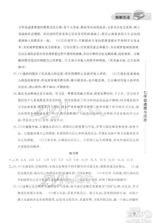 方圆电子音像出版社2022假期生活寒假七年级道德与法治通用版参考答案