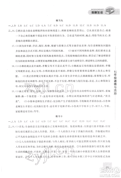 方圆电子音像出版社2022假期生活寒假七年级道德与法治通用版参考答案