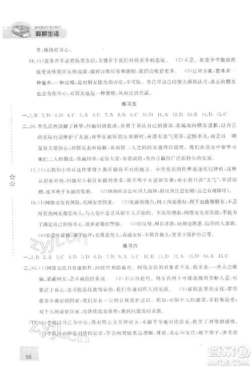 方圆电子音像出版社2022假期生活寒假七年级道德与法治通用版参考答案