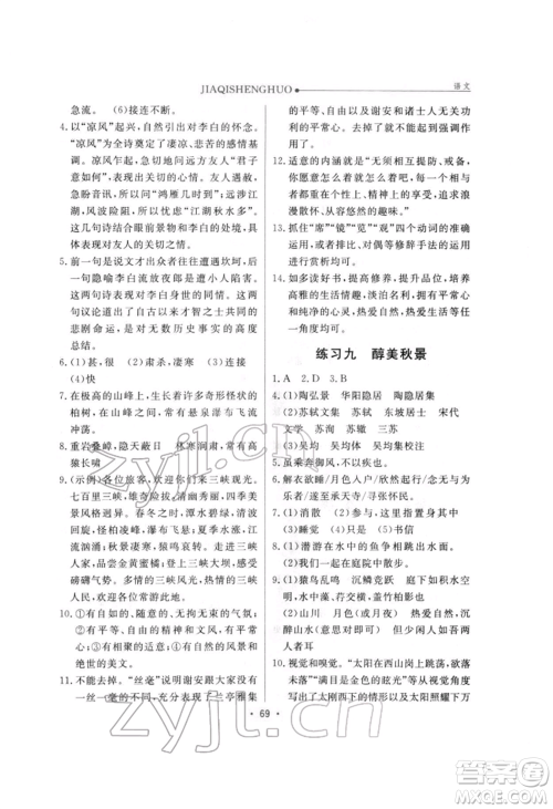 方圆电子音像出版社2022假期生活寒假八年级语文人教版参考答案