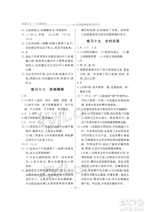 方圆电子音像出版社2022假期生活寒假八年级语文人教版参考答案