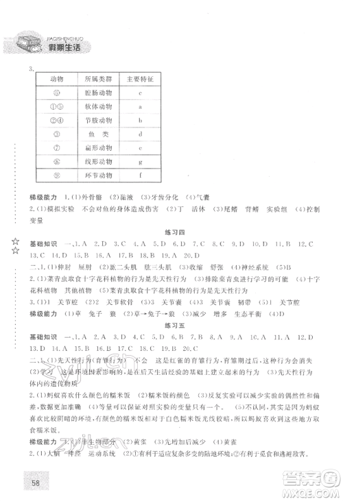 方圆电子音像出版社2022假期生活寒假八年级生物通用版参考答案