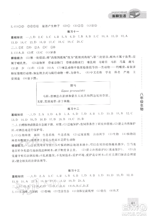 方圆电子音像出版社2022假期生活寒假八年级生物通用版参考答案