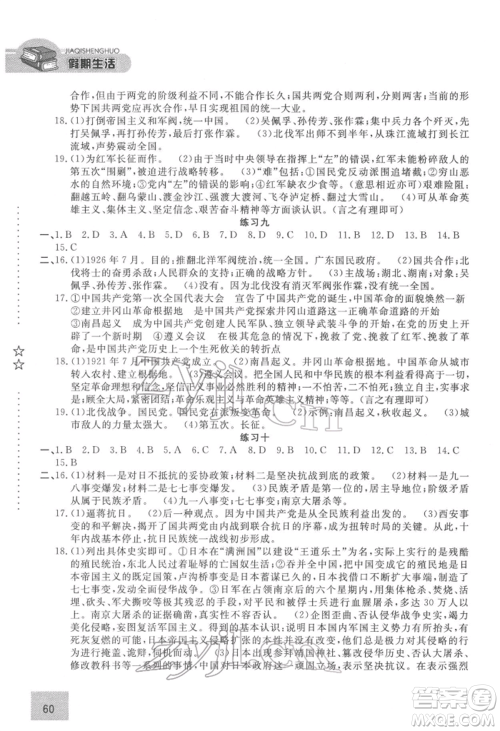 方圆电子音像出版社2022假期生活寒假八年级历史通用版参考答案