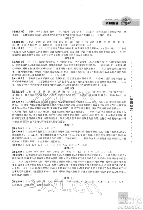 方圆电子音像出版社2022假期生活寒假九年级语文人教版参考答案 方圆电子音像出版社2022假期生活寒假九年级语文人教版参考答案