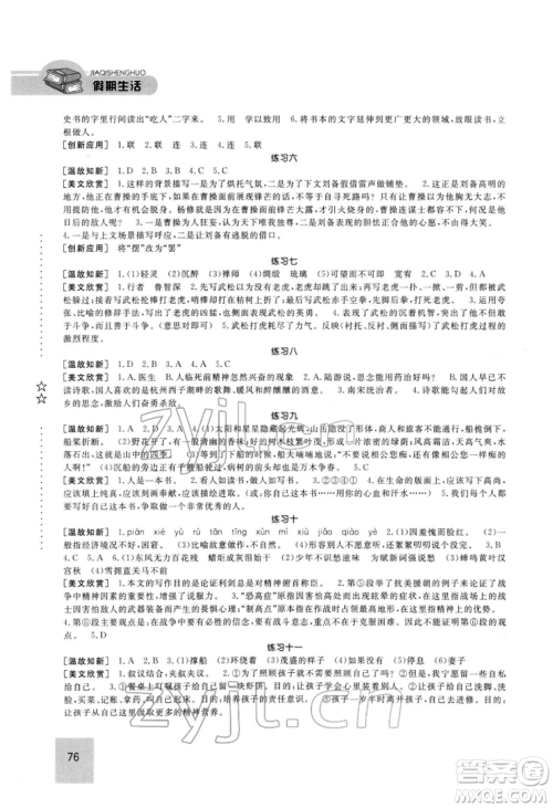 方圆电子音像出版社2022假期生活寒假九年级语文人教版参考答案