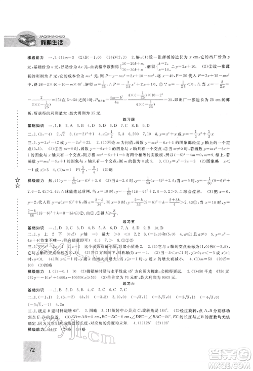 方圆电子音像出版社2022假期生活寒假九年级数学通用版参考答案