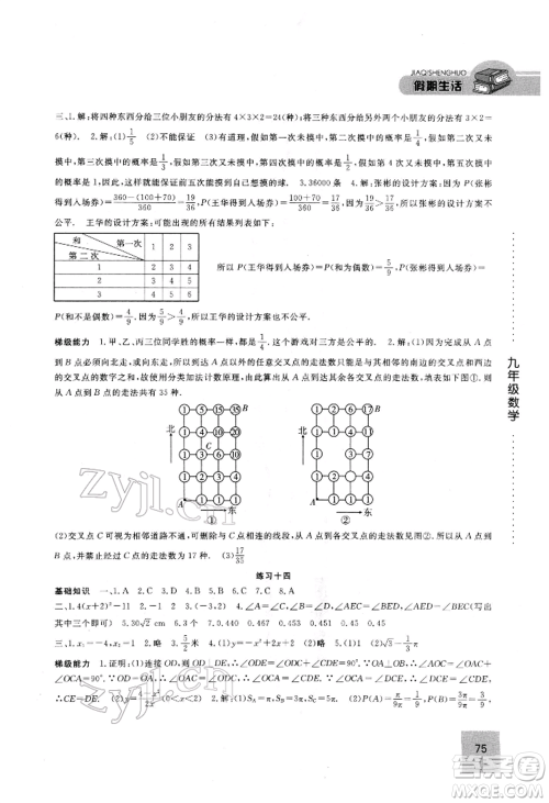 方圆电子音像出版社2022假期生活寒假九年级数学通用版参考答案