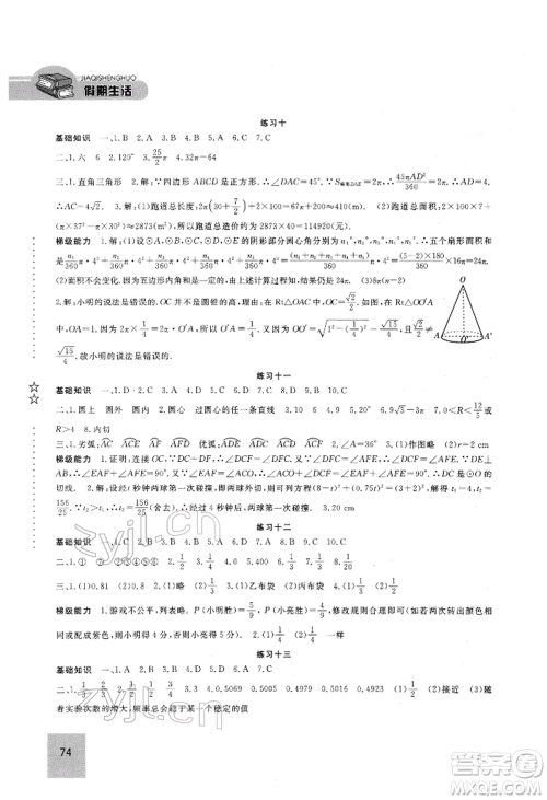 方圆电子音像出版社2022假期生活寒假九年级数学通用版参考答案