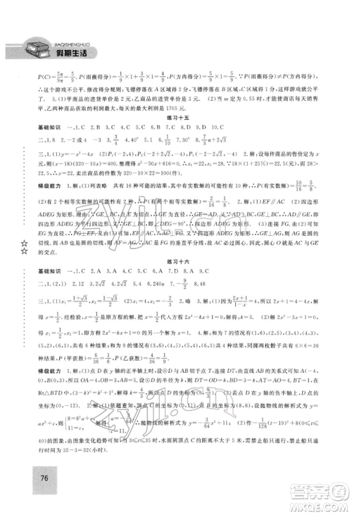 方圆电子音像出版社2022假期生活寒假九年级数学通用版参考答案 方圆电子音像出版社2022假期生活寒假九年级数学通用版参考答案