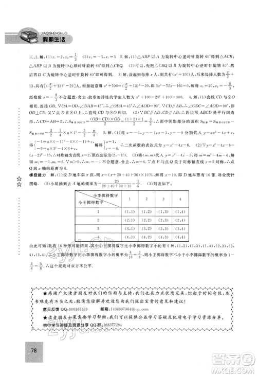 方圆电子音像出版社2022假期生活寒假九年级数学通用版参考答案