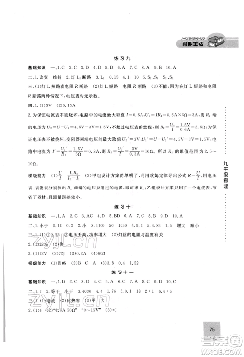 方圆电子音像出版社2022假期生活寒假九年级物理通用版参考答案