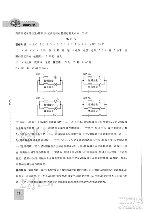 方圆电子音像出版社2022假期生活寒假九年级物理通用版参考答案