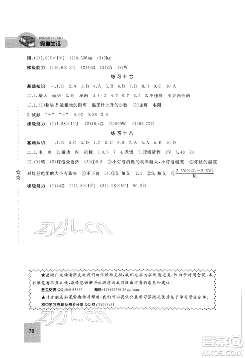 方圆电子音像出版社2022假期生活寒假九年级物理通用版参考答案