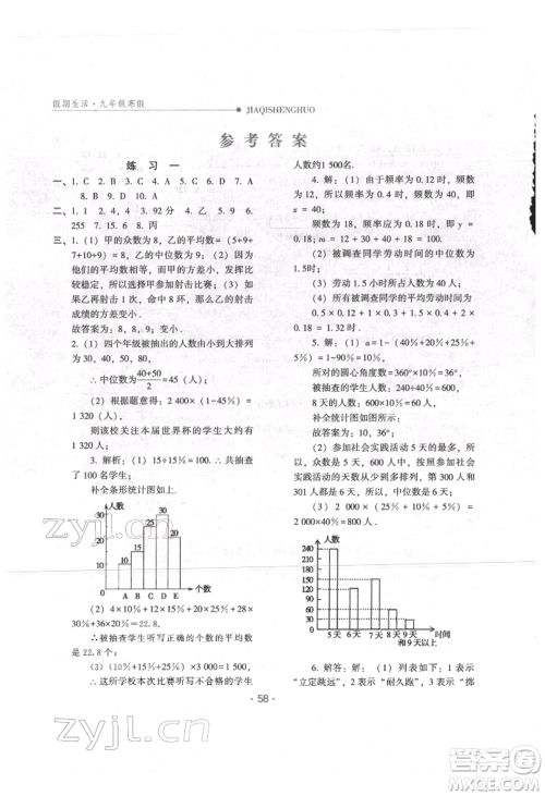 方圆电子音像出版社2022假期生活寒假九年级数学冀教版参考答案 方圆电子音像出版社2022假期生活寒假九年级数学冀教版参考答案