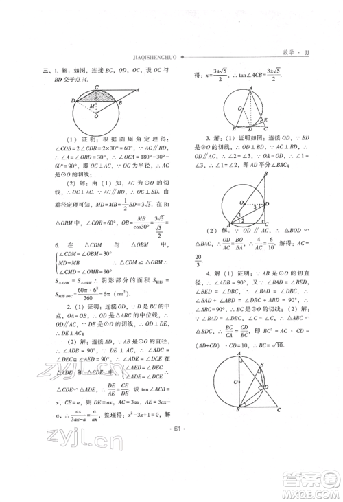 方圆电子音像出版社2022假期生活寒假九年级数学冀教版参考答案