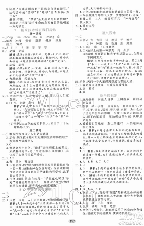 沈阳出版社2022黄冈名师天天练双色版四年级语文下册人教版参考答案