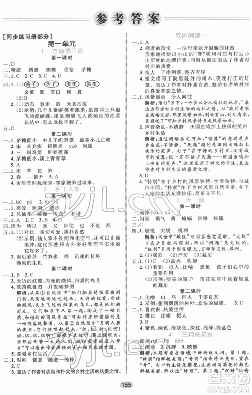 沈阳出版社2022黄冈名师天天练双色版四年级语文下册人教版参考答案