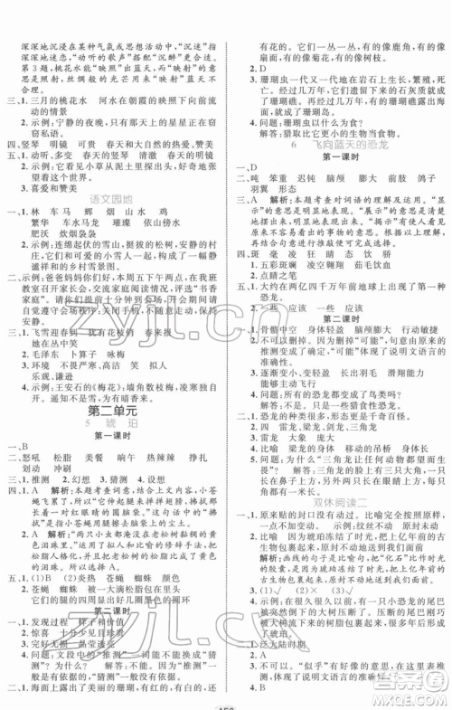 沈阳出版社2022黄冈名师天天练双色版四年级语文下册人教版参考答案